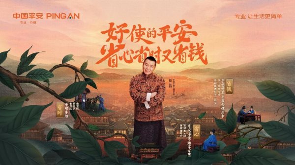 旺源配资 岳云鹏成为中国平安品牌挚友，携平安好车主卡演绎“速通”剧情