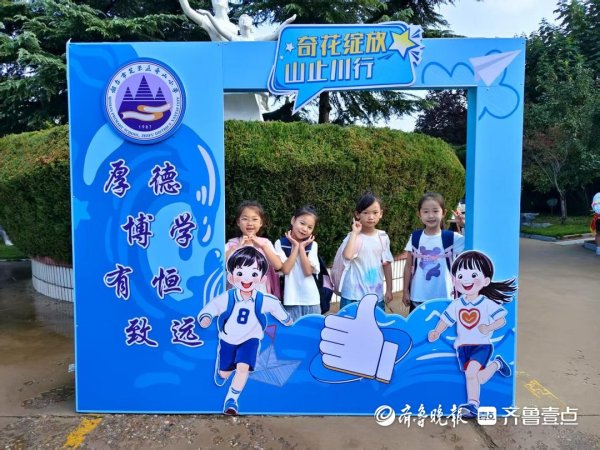 佰亿配资 萌娃进校园，迎新更暖心！烟台市中小学秋季学期开学
